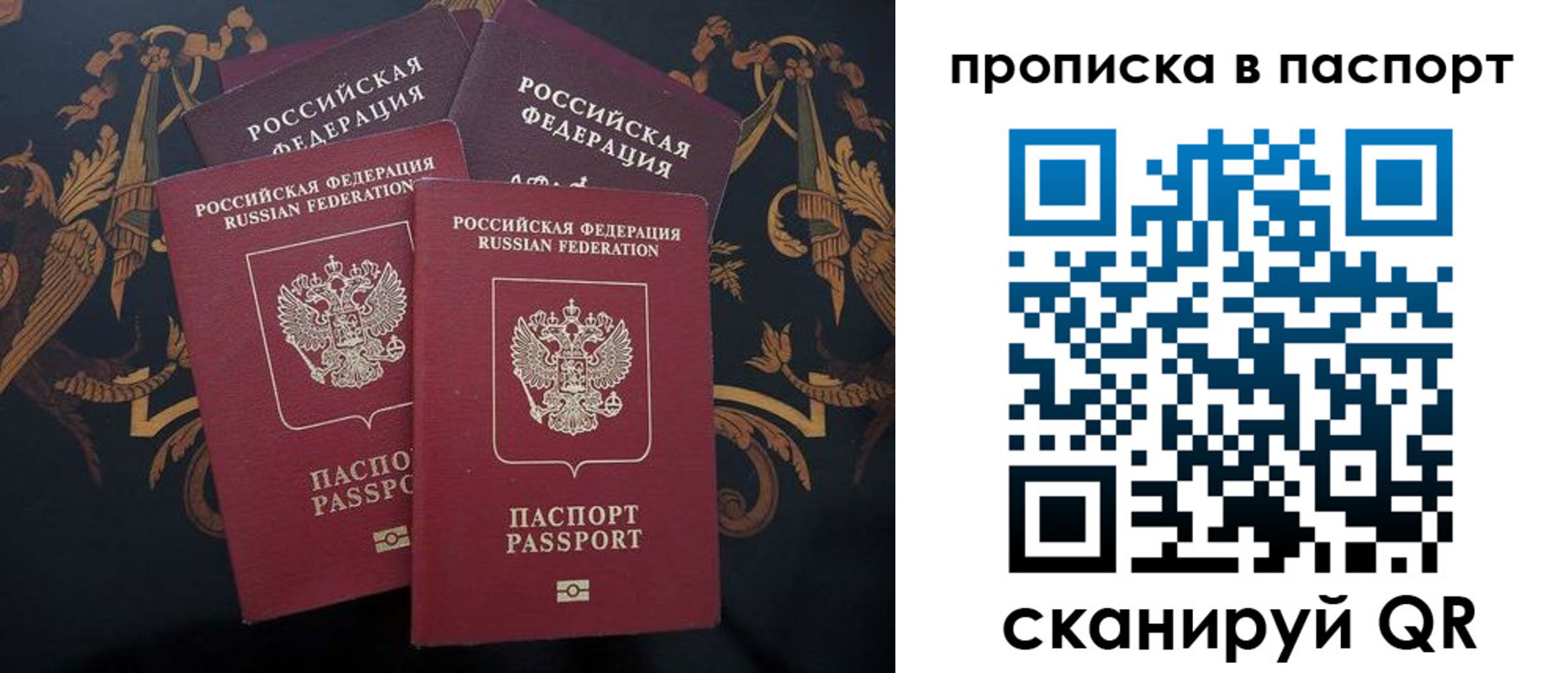 прописка паспорт в Евпатории