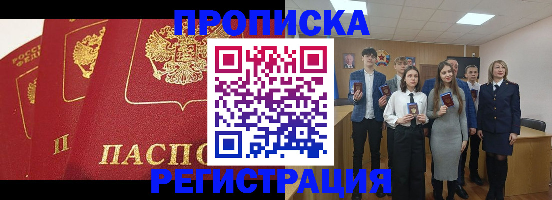 прописка 2025 в Евпатории