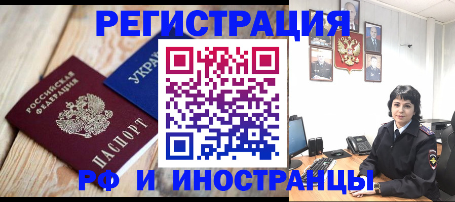 миграционный учет в Евпатории