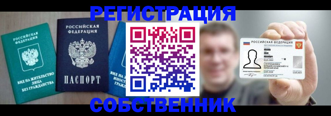 прописка поиск в Евпатории