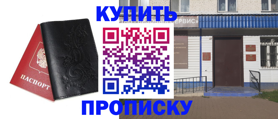 прописка для работы в Евпатории