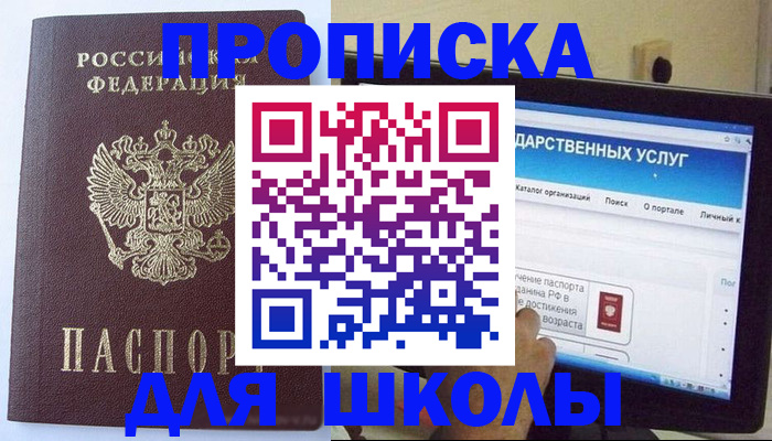 прописка в Евпатории