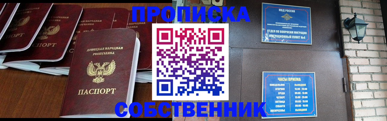 прописка регистрация в Евпатории