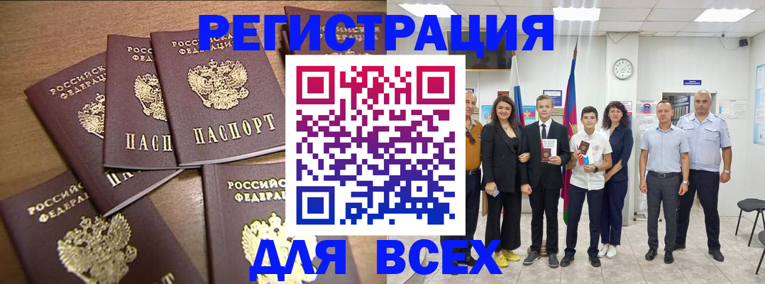 прописка штамп в Евпатории