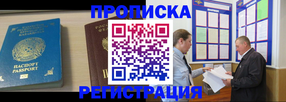 временная регистрация 2025 в Евпатории